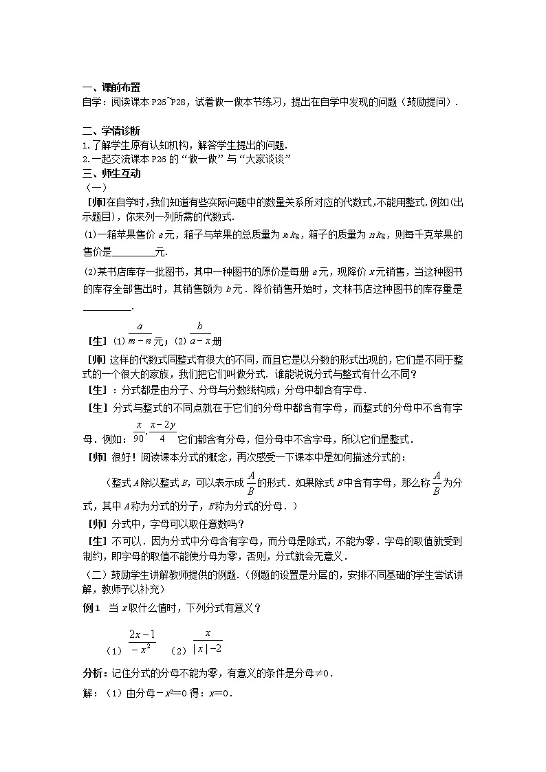 冀教初中数学八上《12.1分式》word教案 (2)02