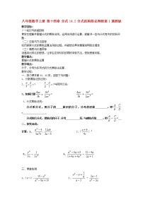 数学八年级上册12.2 分式的乘除教案设计