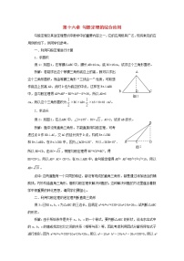 冀教版八年级上册17.3 勾股定理教学设计