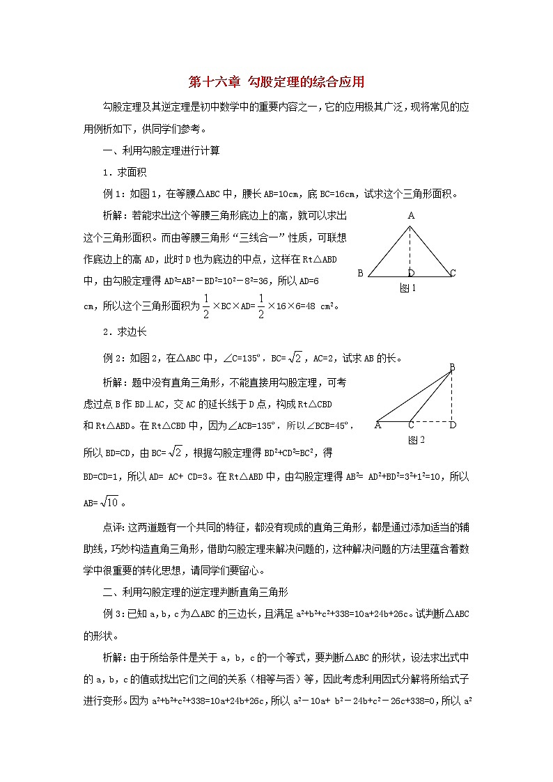冀教初中数学八上《17.3勾股定理》word教案 (5)01