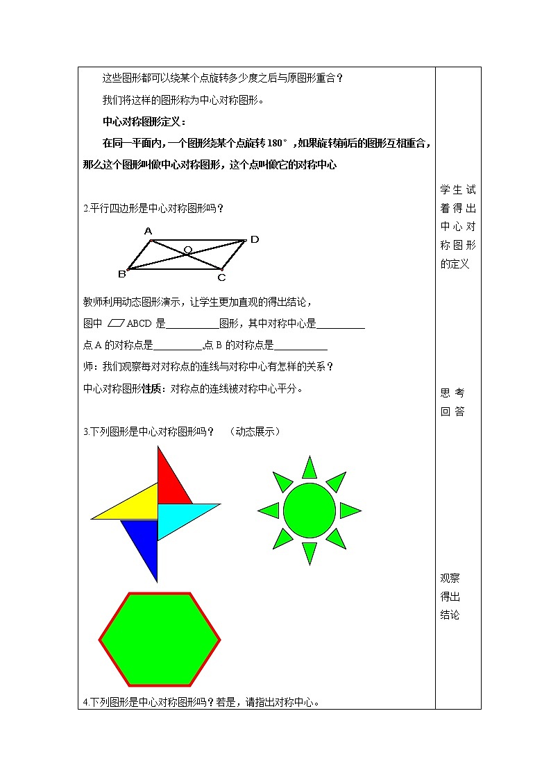 冀教初中数学八上《16.4中心对称图形》word教案02