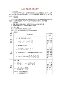 初中数学冀教版八年级上册第十二章 分式和分式方程12.2 分式的乘除教案及反思