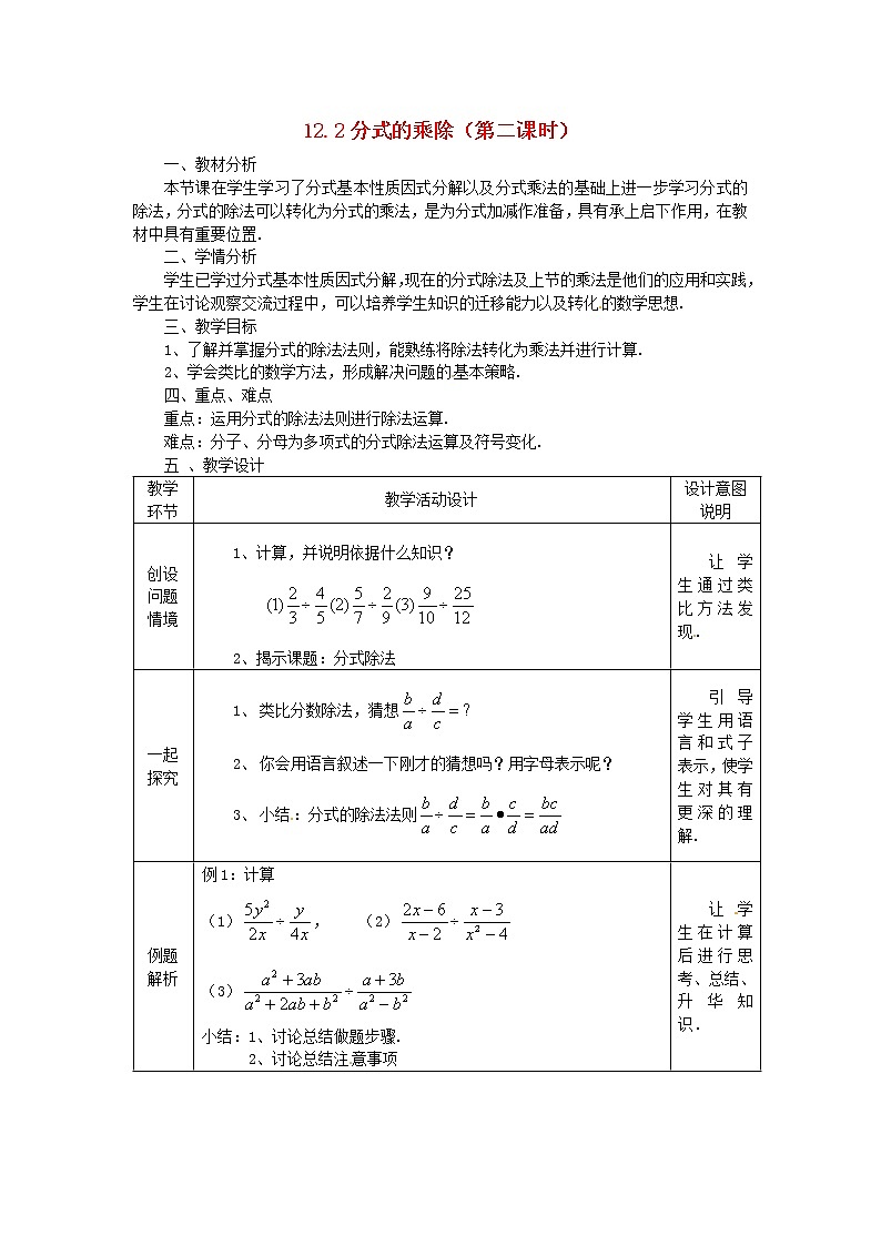 冀教初中数学八上《12.2分式的乘除》word教案 (6)第1页