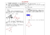 初中数学冀教版八年级上册13.3 全等三角形的判定教学设计