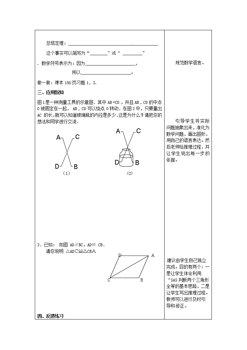 冀教初中数学八上《13.3全等三角形的判定》word教案 (4)第2页