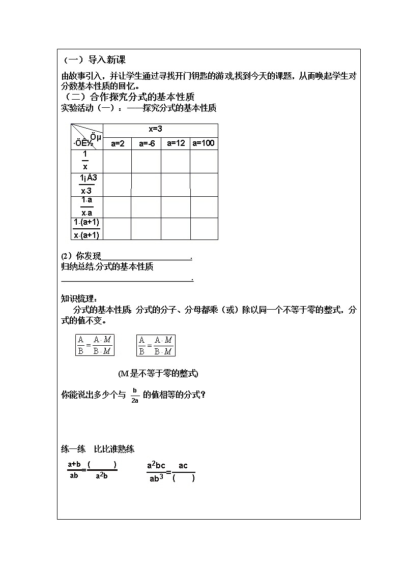 冀教初中数学八上《12.1分式》word教案 (1)第2页