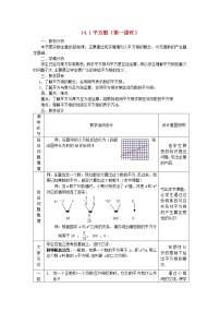 冀教版八年级上册14.1  平方根教案