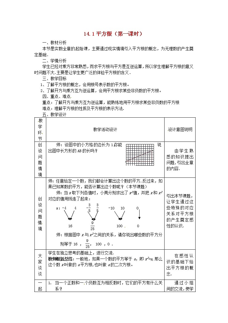 冀教初中数学八上《14.1平方根》word教案 (2)01