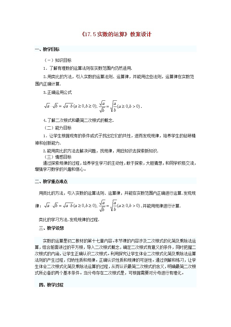 冀教初中数学八上《14.0第十四章实数》word教案 (4)01