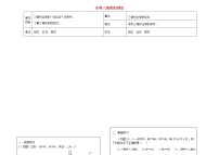 初中数学冀教版八年级上册第十三章 全等三角形13.3 全等三角形的判定教学设计