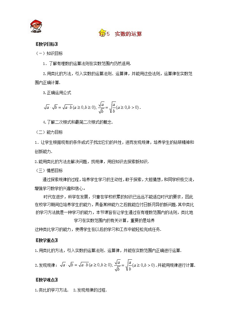 冀教初中数学八上《14.0第十四章实数》word教案 (1)01