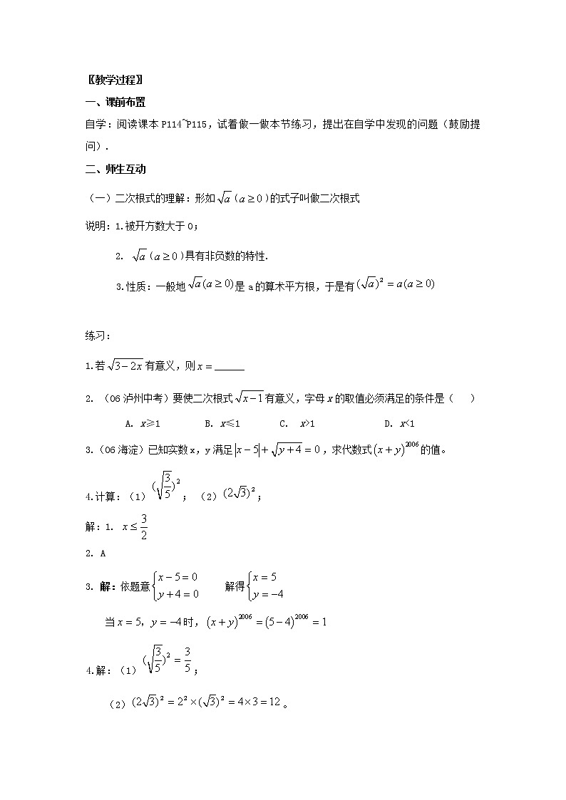 冀教初中数学八上《14.0第十四章实数》word教案 (1)02