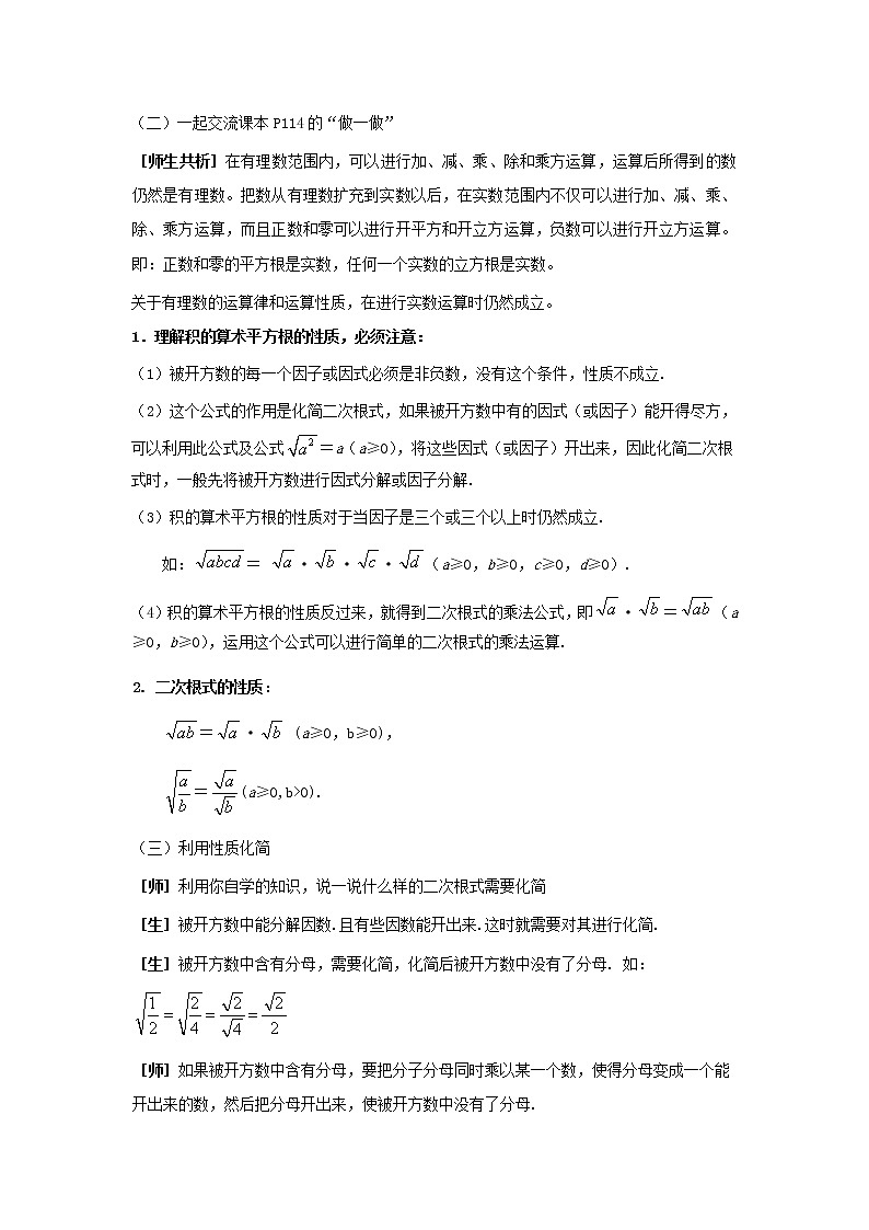 冀教初中数学八上《14.0第十四章实数》word教案 (1)03