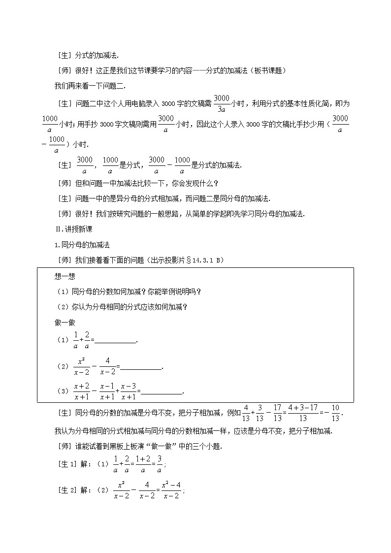 冀教初中数学八上《12.3分式的加减》word教案03