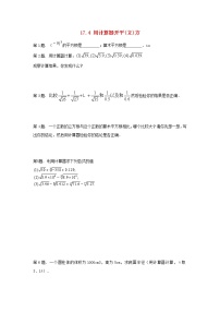 初中数学冀教版八年级上册14.5 用计算器求平方根与立方根教案及反思