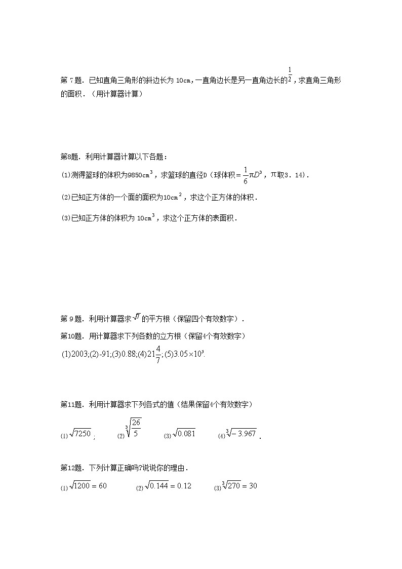 冀教初中数学八上《14.5用计算器求平方根与立方根》word教案 (2)02
