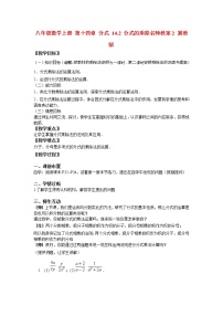 初中数学冀教版八年级上册12.2 分式的乘除教学设计