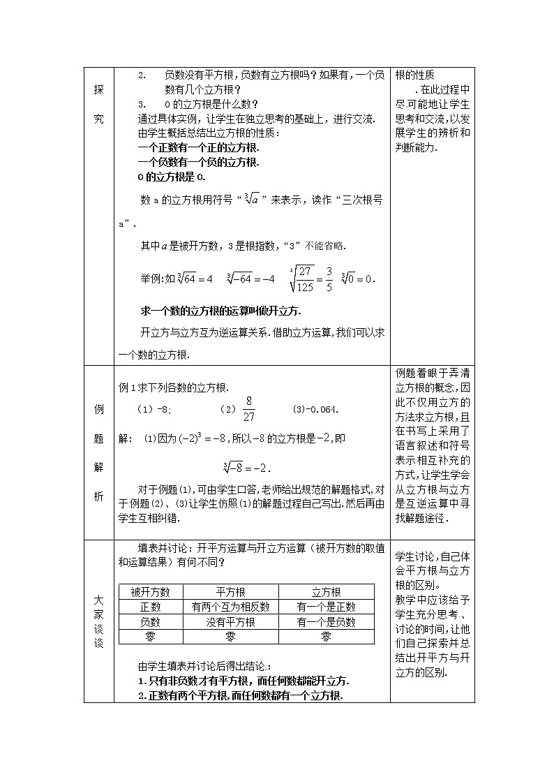 冀教初中数学八上《14.2立方根》word教案 (1)02