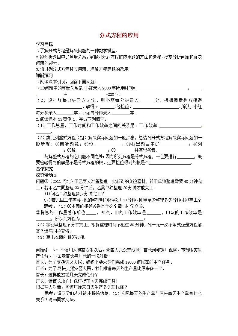 冀教初中数学八上《12.4分式方程》word教案 (4)01