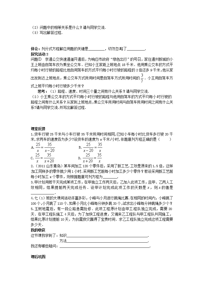 冀教初中数学八上《12.4分式方程》word教案 (4)02