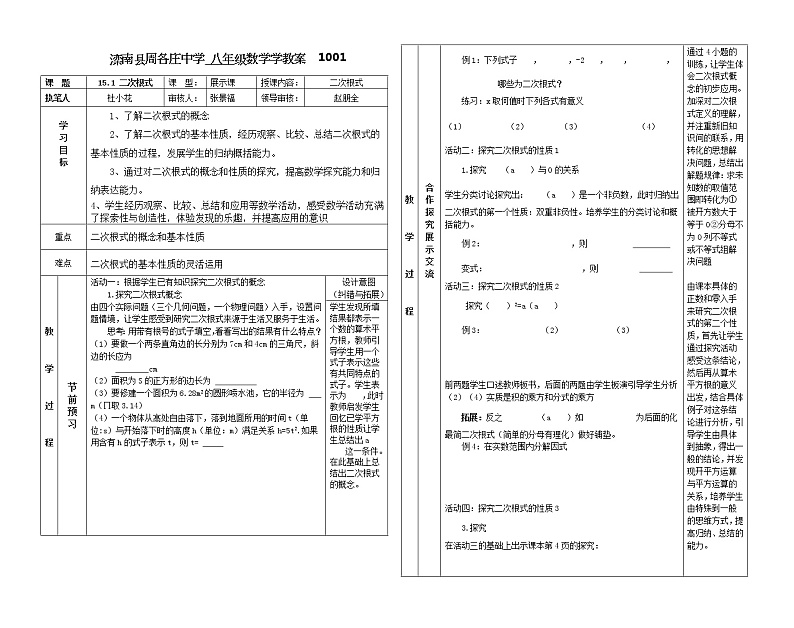 冀教初中数学八上《15.0第十五章二次根式》word教案 (2)第1页