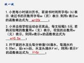 冀教初中数学八下《21.1一次函数》PPT课件 (4)