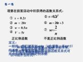 冀教初中数学八下《21.1一次函数》PPT课件 (4)