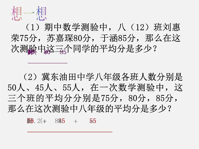 冀教初中数学八下《20.4函数的初步应用》PPT课件 (3)03