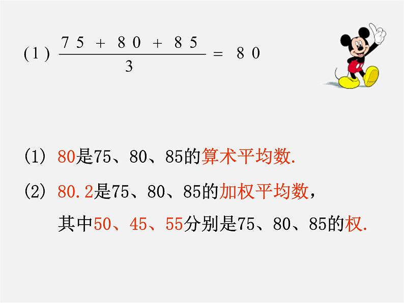 冀教初中数学八下《20.4函数的初步应用》PPT课件 (3)04