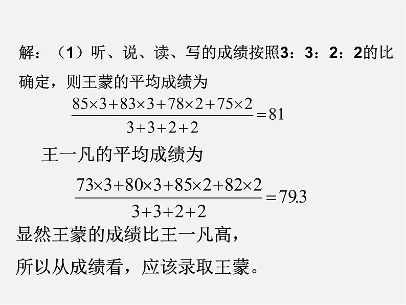 冀教初中数学八下《20.4函数的初步应用》PPT课件 (3)08