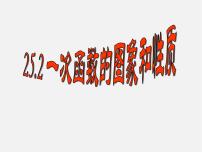 冀教版八年级下册第二十一章   一次函数21.2  一次函数的图像和性质评课ppt课件