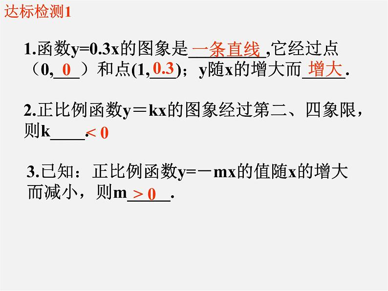 冀教初中数学八下《21.2一次函数的图像和性质》PPT课件 (9)05