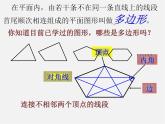 冀教初中数学八下《22.7多边形的内角和与外角和》PPT课件 (3)