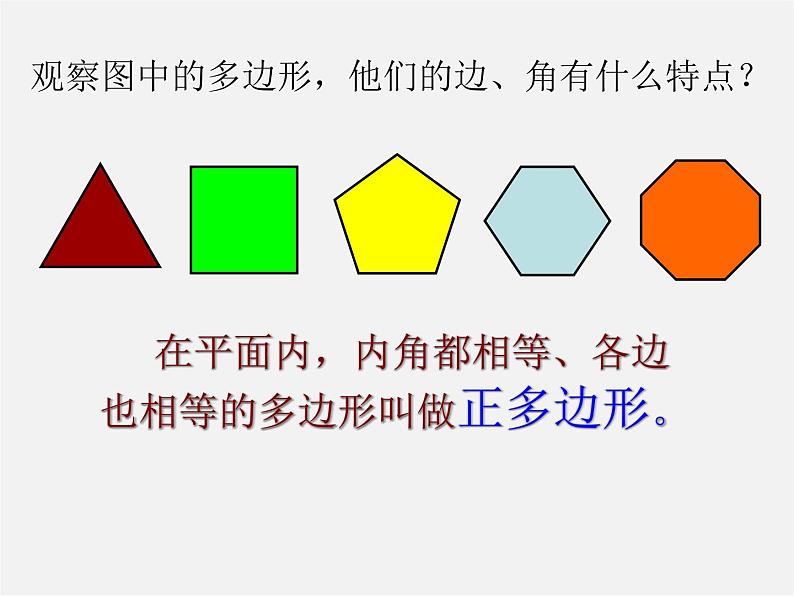 冀教初中数学八下《22.7多边形的内角和与外角和》PPT课件 (3)07