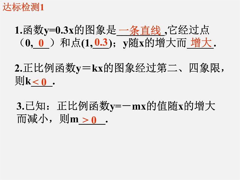 冀教初中数学八下《21.2一次函数的图像和性质》PPT课件 (5)05