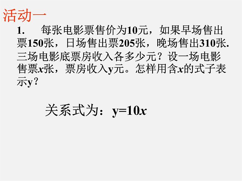 冀教初中数学八下《21.1一次函数》PPT课件 (7)02