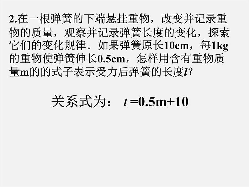 冀教初中数学八下《21.1一次函数》PPT课件 (7)03