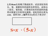 冀教初中数学八下《21.1一次函数》PPT课件 (7)