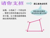 冀教初中数学八下《19.3坐标与图形的位置》PPT课件 (2)