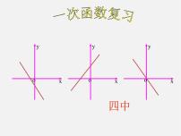 冀教版八年级下册20.2 函数多媒体教学ppt课件