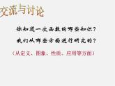 冀教初中数学八下《20.0第二十章函数》PPT课件