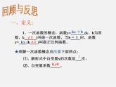 冀教初中数学八下《20.0第二十章函数》PPT课件