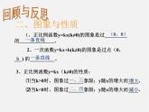 冀教初中数学八下《20.0第二十章函数》PPT课件