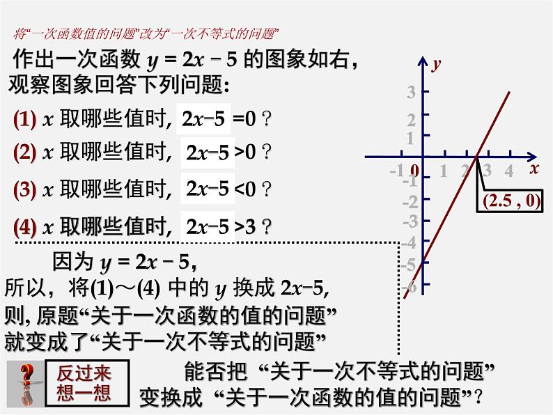 冀教初中数学八下《21.2一次函数的图像和性质》PPT课件 (8)第3页