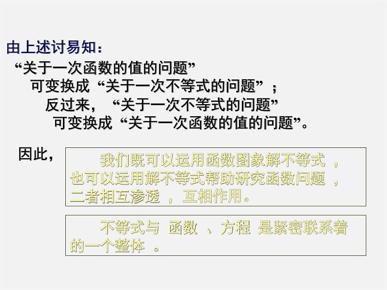 冀教初中数学八下《21.2一次函数的图像和性质》PPT课件 (8)第4页