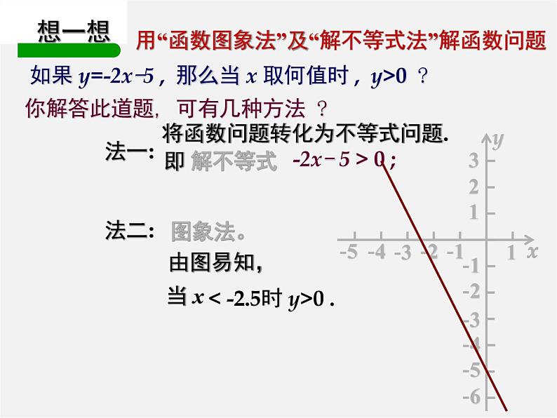 冀教初中数学八下《21.2一次函数的图像和性质》PPT课件 (8)第5页