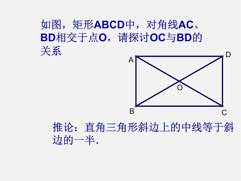 冀教初中数学八下《22.4矩形》PPT课件 (4)第5页