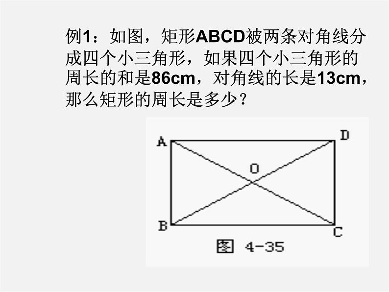 冀教初中数学八下《22.4矩形》PPT课件 (4)第6页