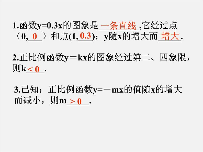 冀教初中数学八下《21.2一次函数的图像和性质》PPT课件 (6)05