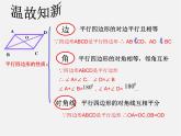 冀教初中数学八下《22.2平行四边形的判断》PPT课件